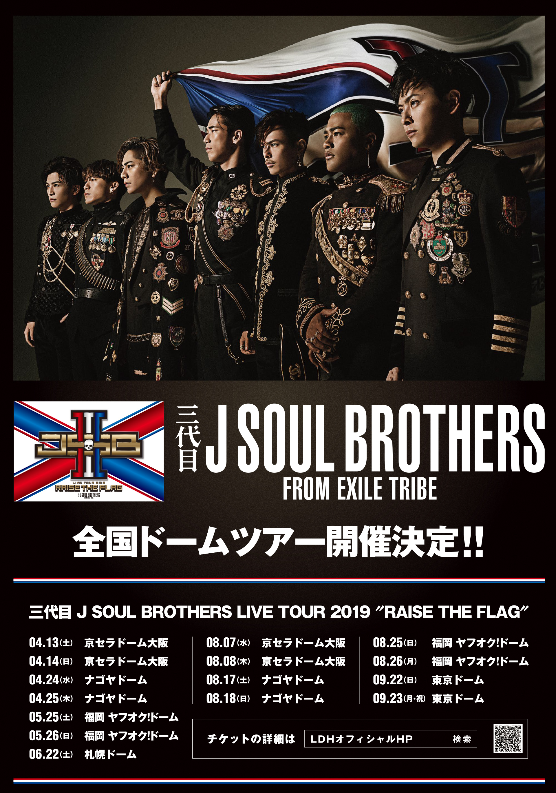 三代目 J SOUL BROTHERS LIVE TOUR 209″RAISE THE FLAG” 「POSTER